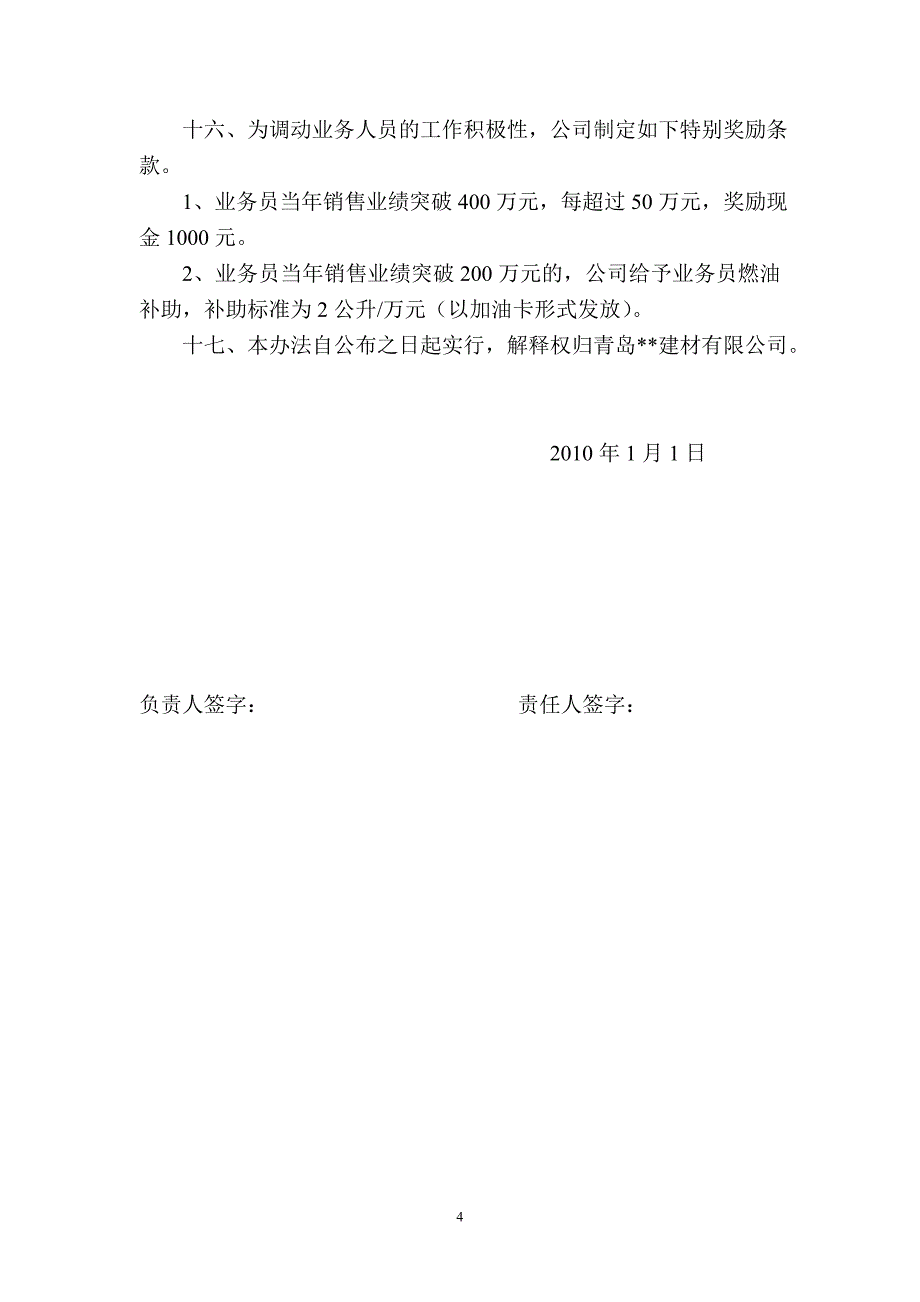 蒸压加气混凝土砌块销售管理办法_第4页