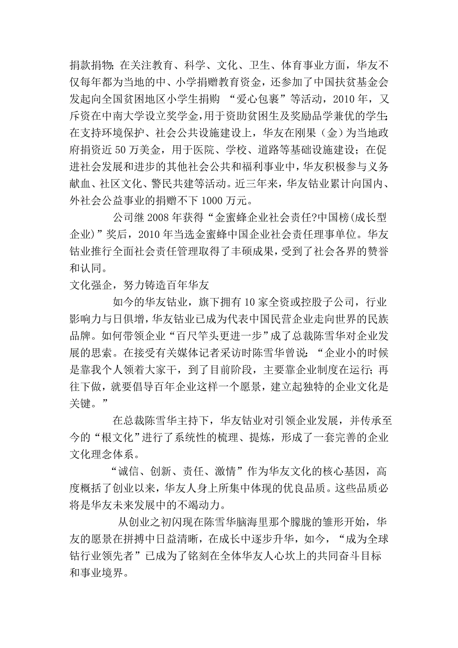 小金属做成大事业---记陈雪华和他率领的浙江华友钴业股份有限公司_19065.doc_第4页