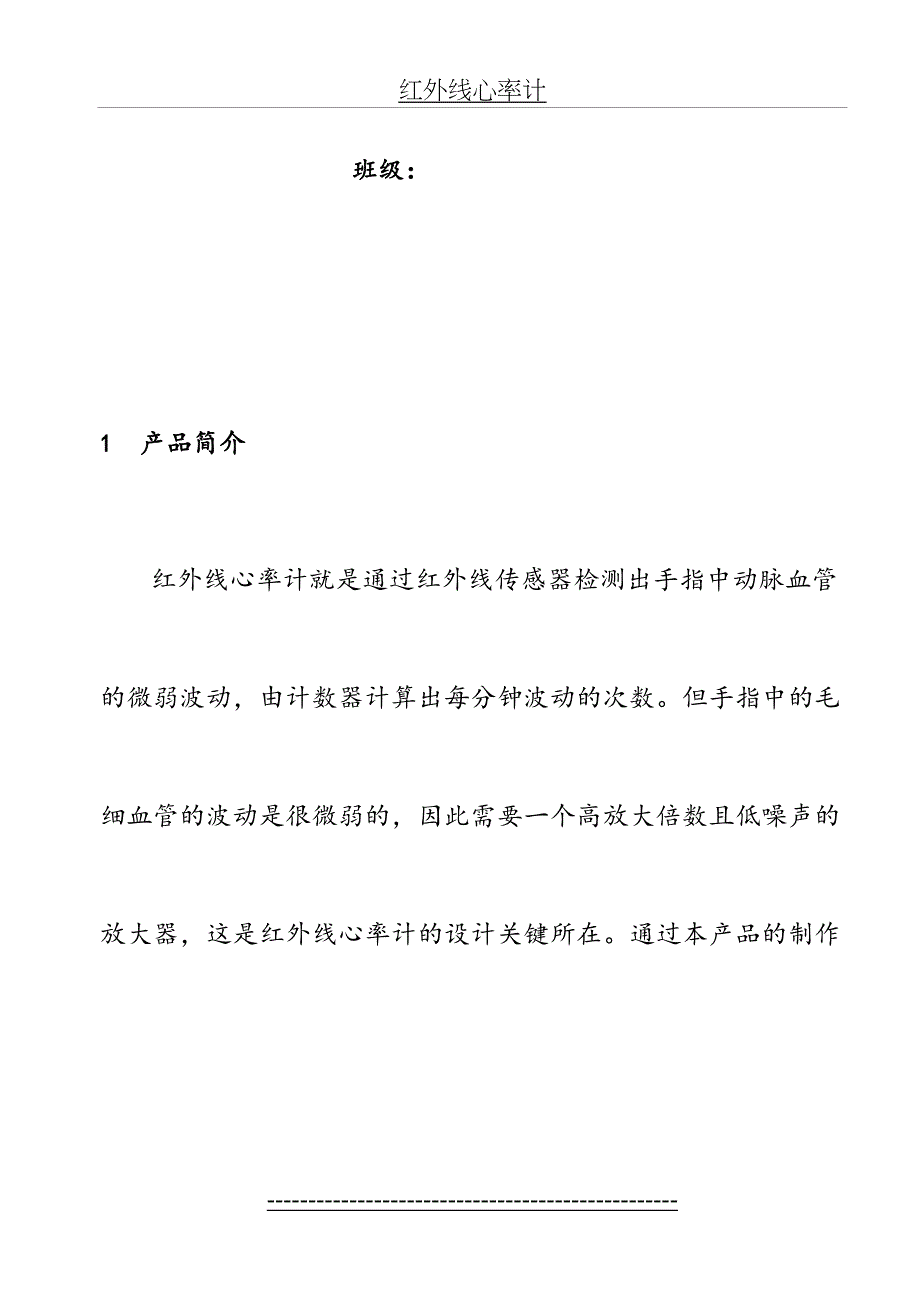 数字电路课程设计红外线心率计_第4页