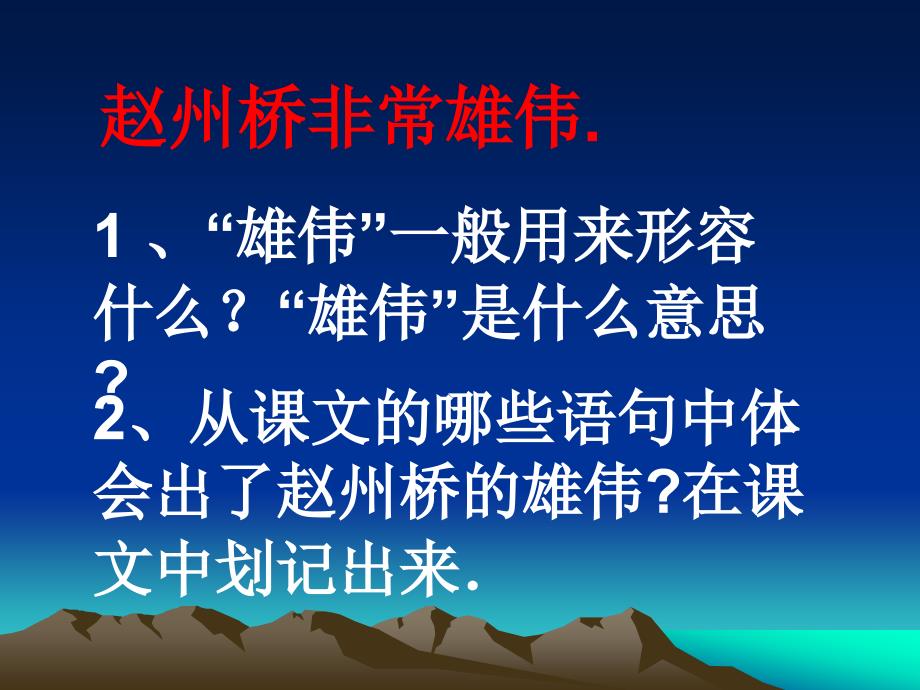 19《赵州桥》课件_第4页