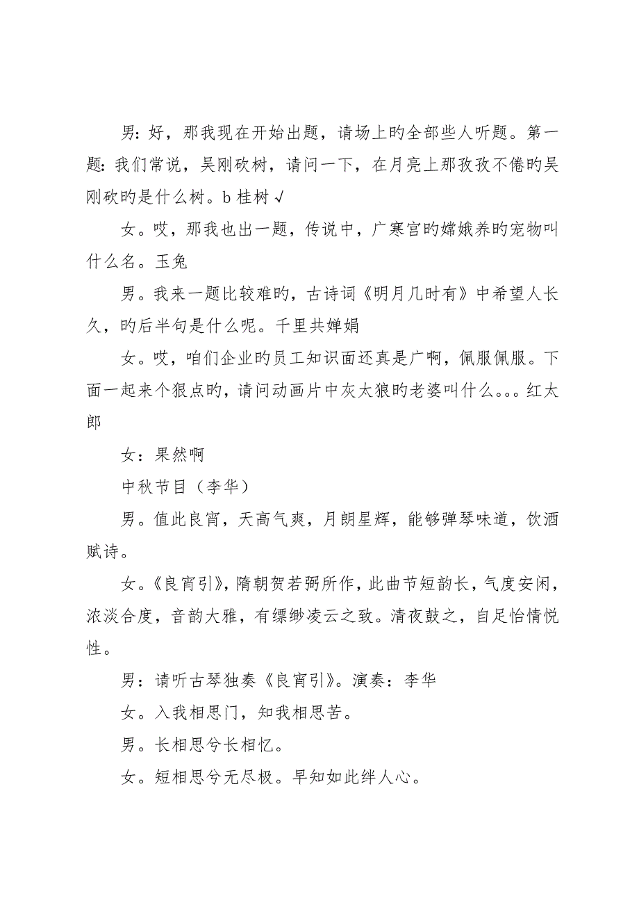 庆国庆迎中秋主持稿_第4页