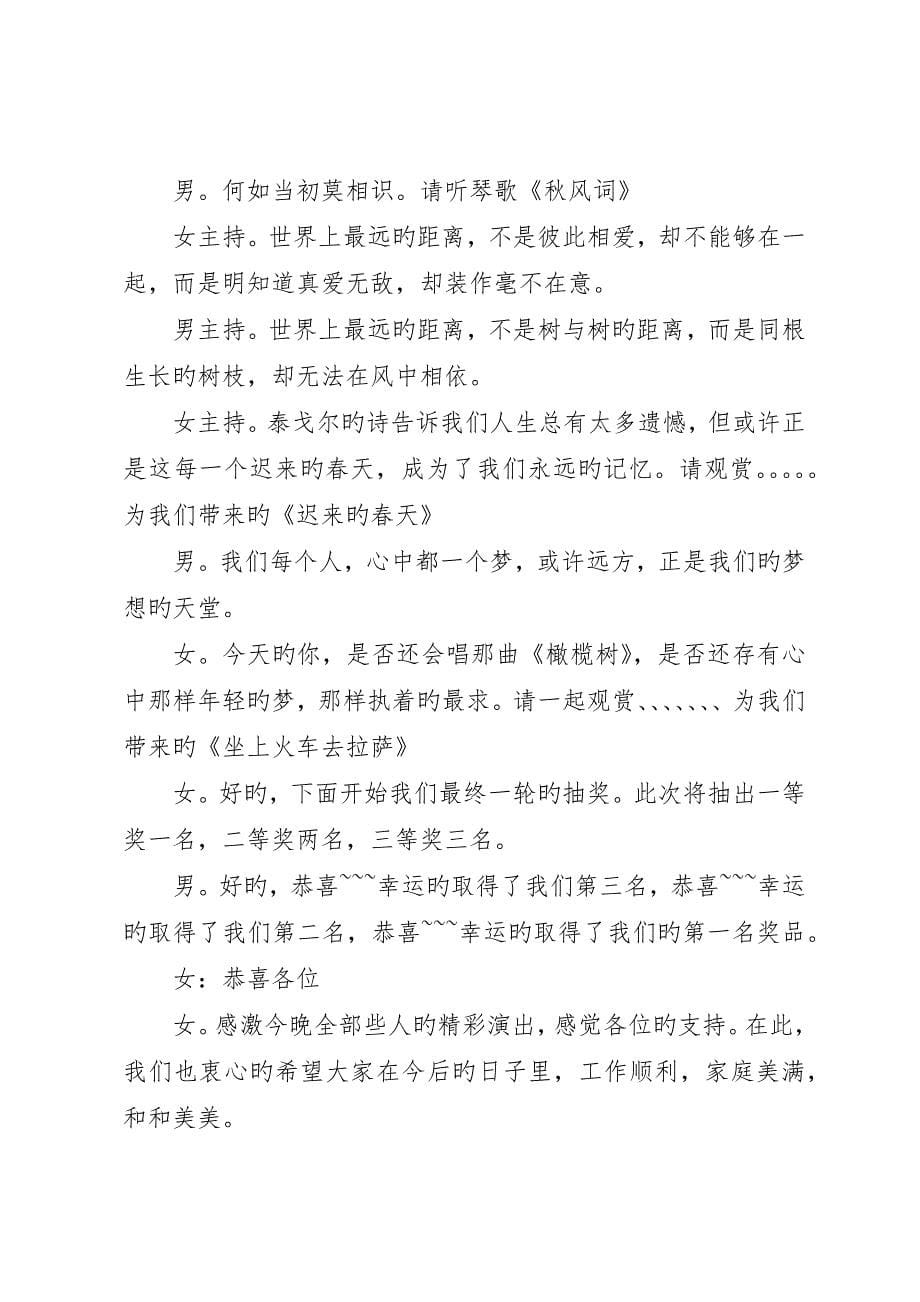 庆国庆迎中秋主持稿_第5页