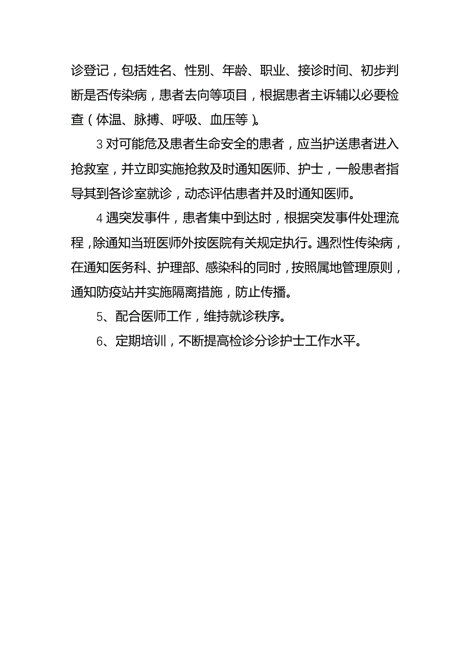 急诊检诊分诊制度_第3页