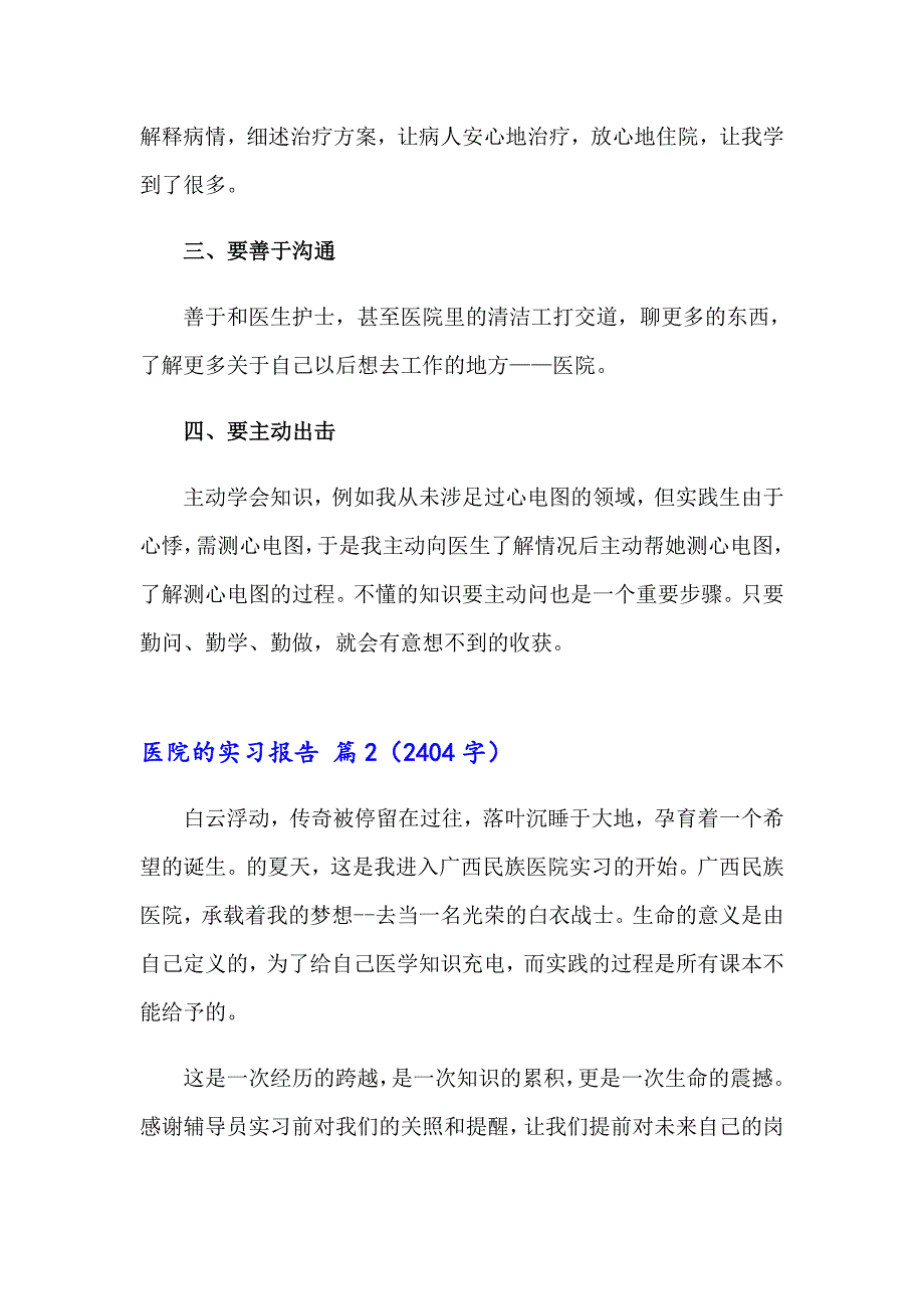 2023年有关医院的实习报告范文10篇_第3页