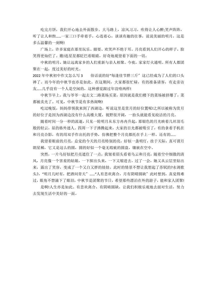 2022年中秋初中作文怎么写3篇 畅想2022年中秋节作文_第2页