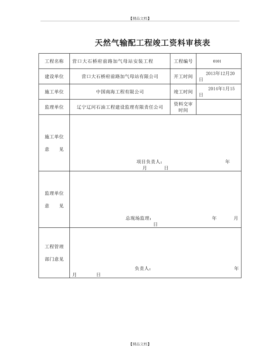 天然气加气站竣工资料_第2页