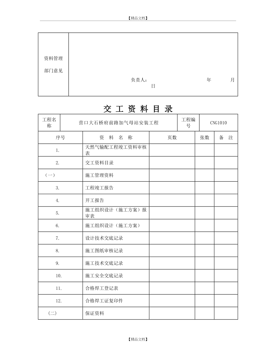 天然气加气站竣工资料_第3页