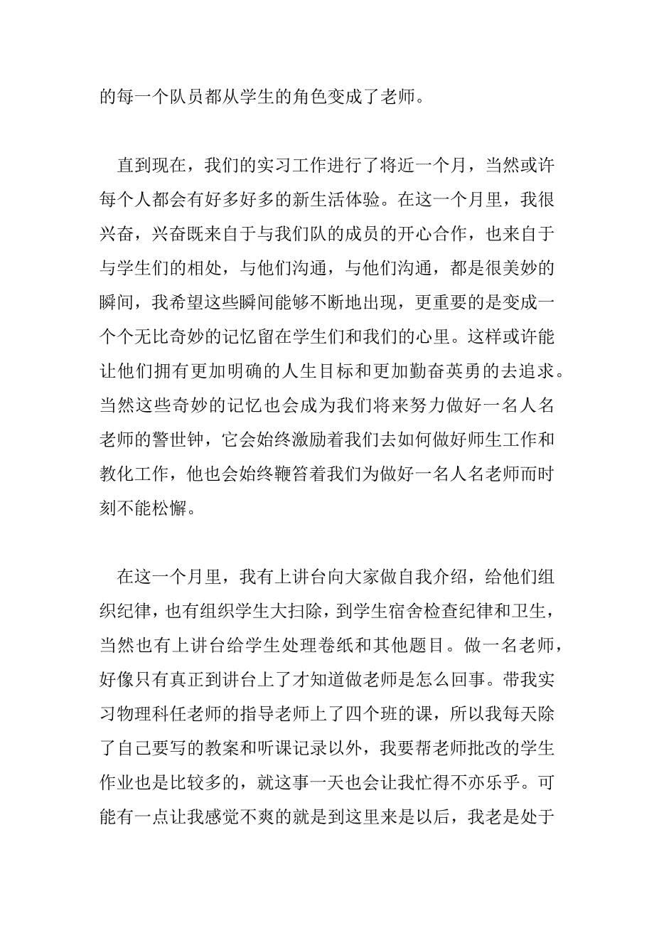 2023年教师实习心得个人感悟精选范文_第5页