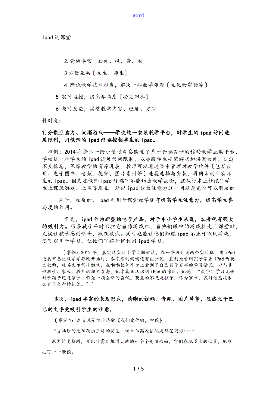 Ipad进课堂利大于弊_第1页