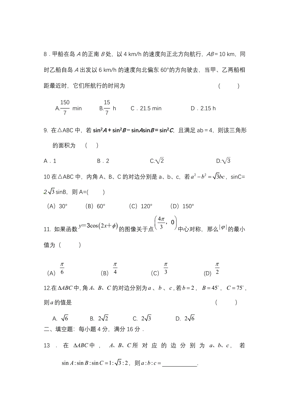 三角函数和解三角形测试题_第2页