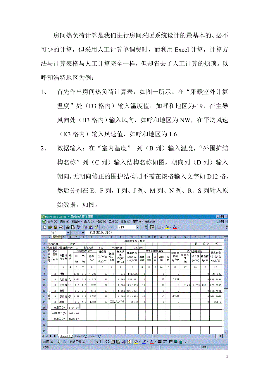 利用Excel进行供暖系统计算.doc_第2页