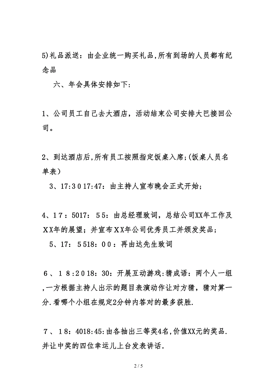 2018春节联欢会策划方案_第2页