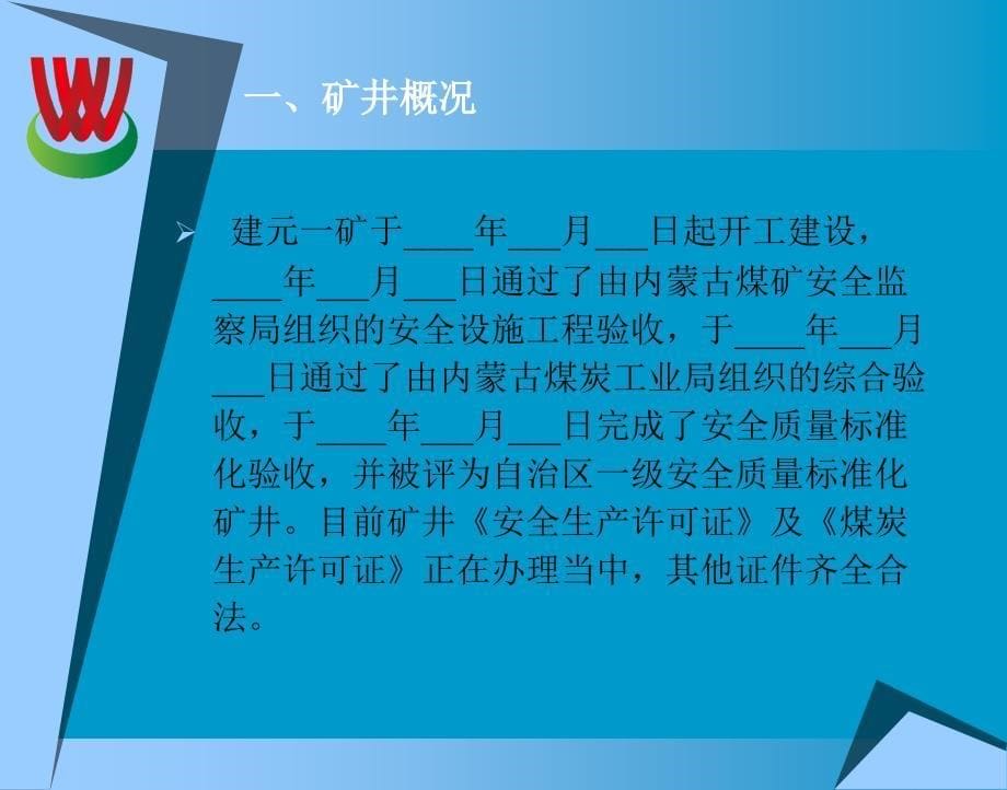 安全生产重点工作落实情况汇报材料_第5页