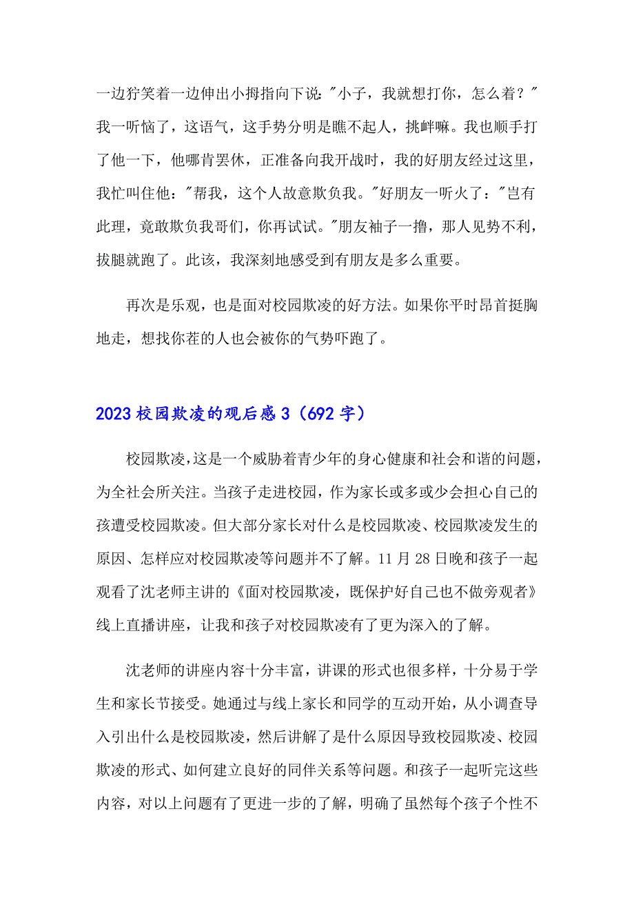 2023校园欺凌的观后感（精选模板）_第3页