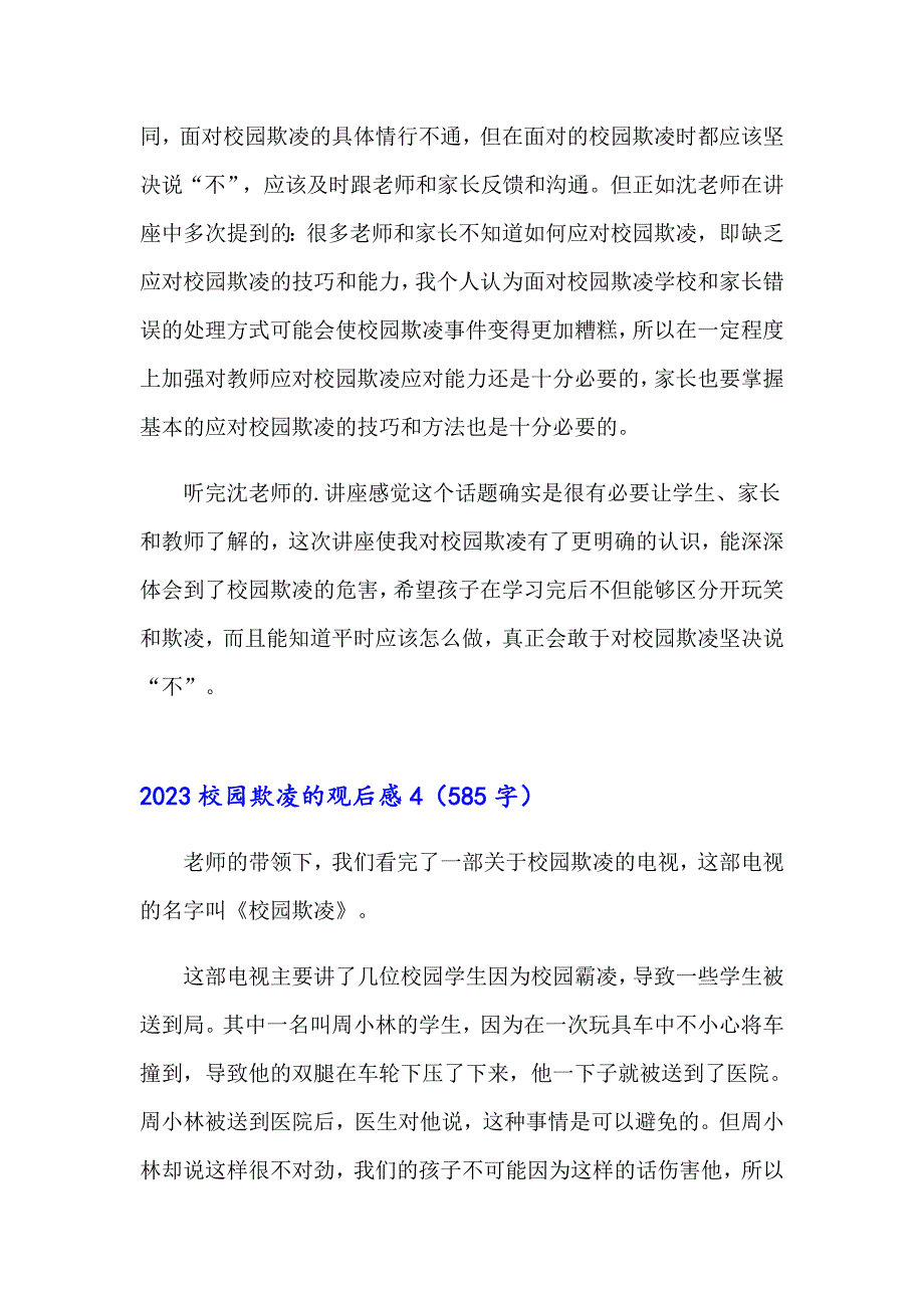 2023校园欺凌的观后感（精选模板）_第4页