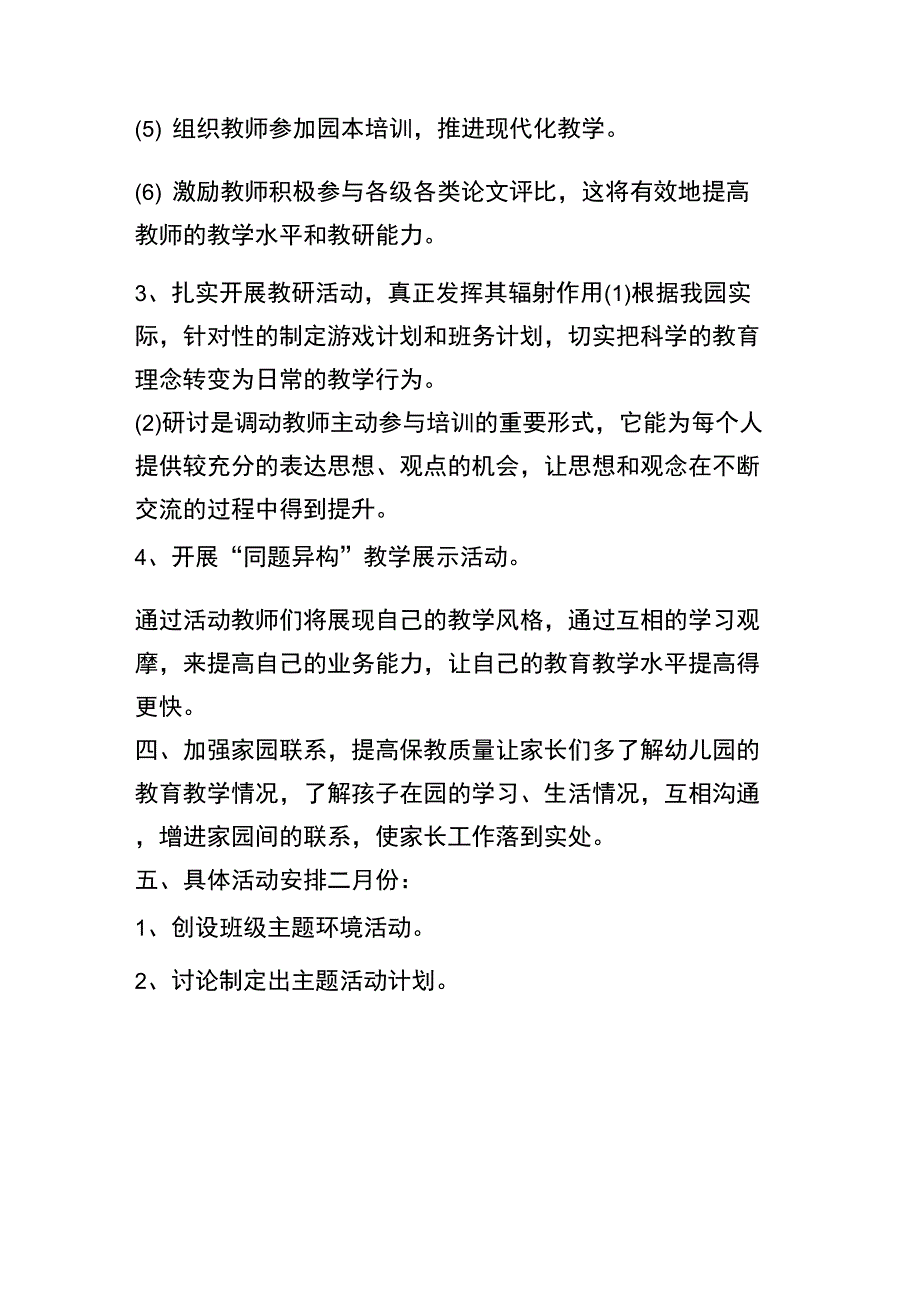 中班教研计划_第3页