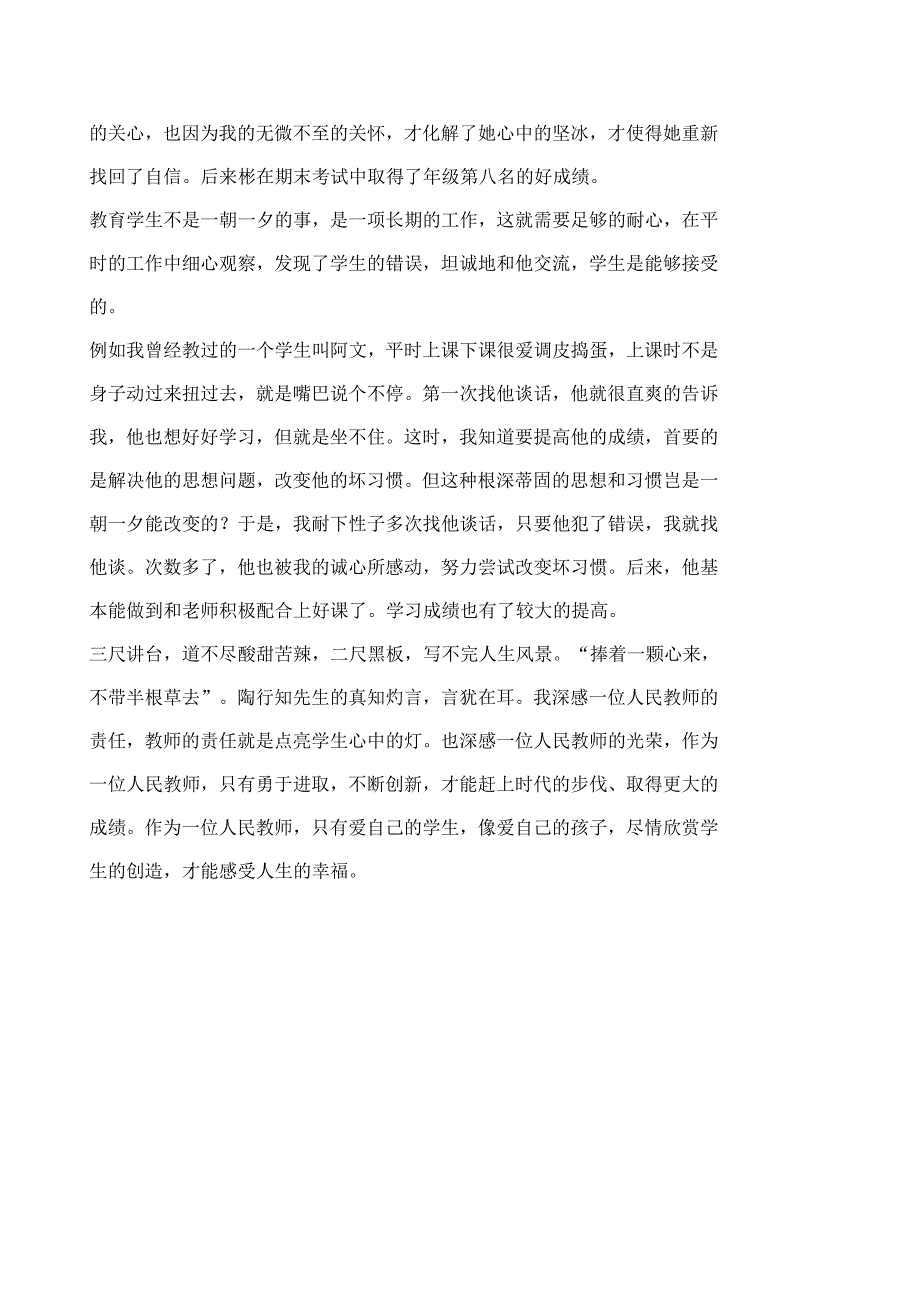 我的教育教学故事_第3页