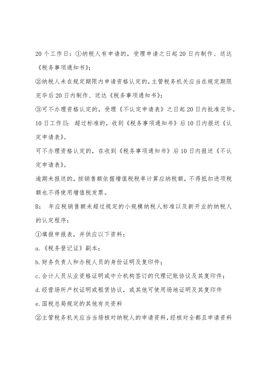 2022年注册会计师考试税法第二章知识点(三).docx_第2页