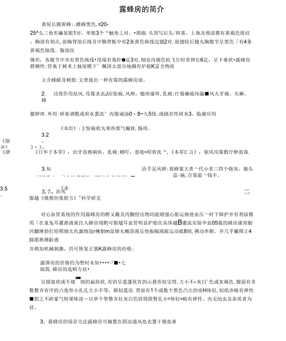 露蜂房的简介_第1页