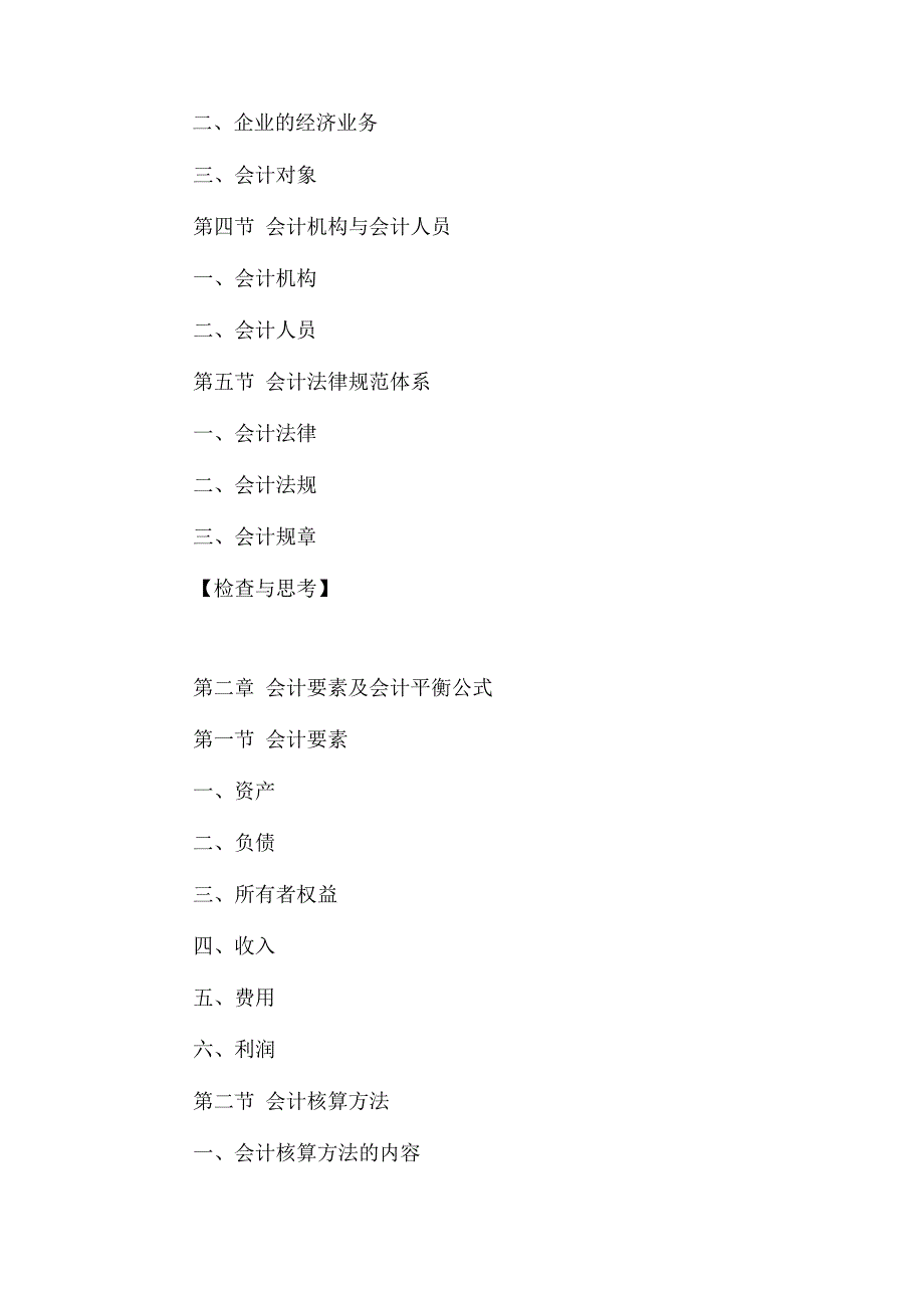 中职基础会计教材_第3页