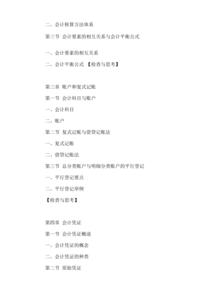 中职基础会计教材_第4页