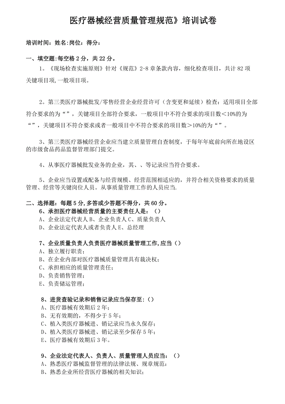 2018《医疗器械经营质量管理规范》考试卷_第1页