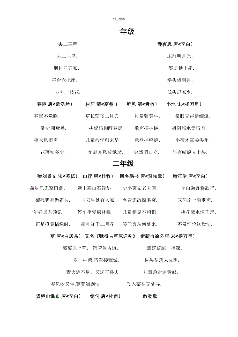 人教版古诗词汇总_第1页