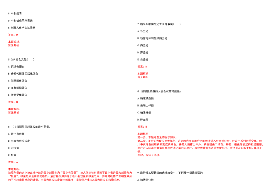 2022年06月2022山东济南市历下区卫健系统公开招聘实行人员控制总量备案管理工作人员110人历年参考题库答案解析_第2页