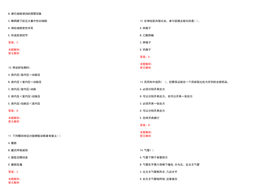 2022年06月2022山东济南市历下区卫健系统公开招聘实行人员控制总量备案管理工作人员110人历年参考题库答案解析_第3页