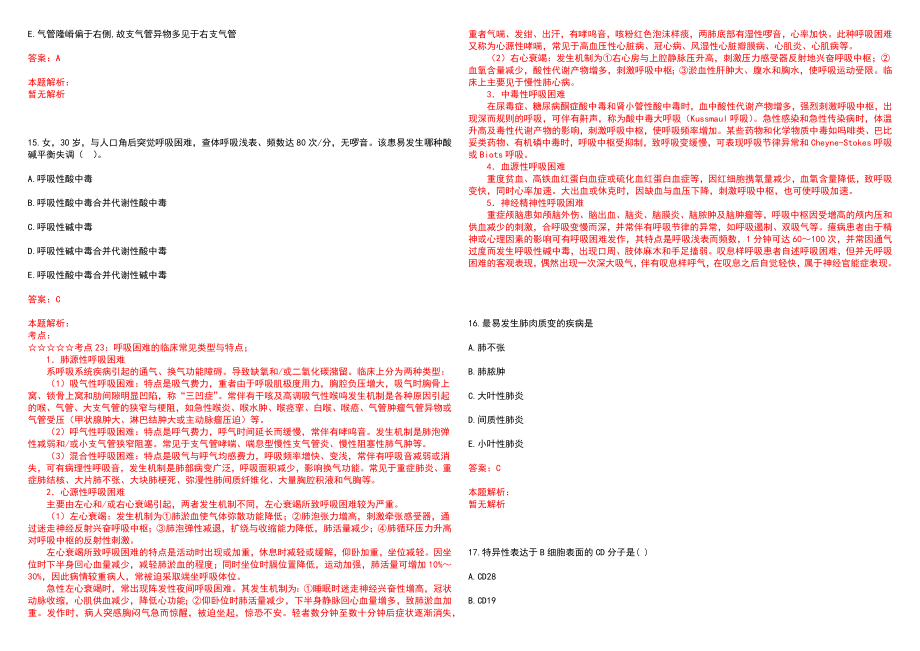 2022年06月2022山东济南市历下区卫健系统公开招聘实行人员控制总量备案管理工作人员110人历年参考题库答案解析_第4页