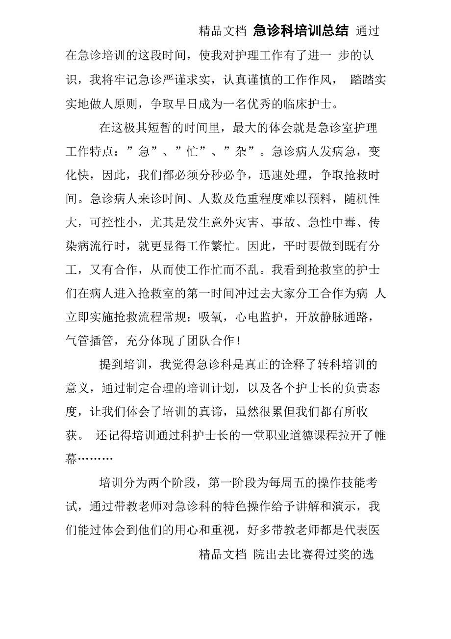 急诊科培训总结_第1页