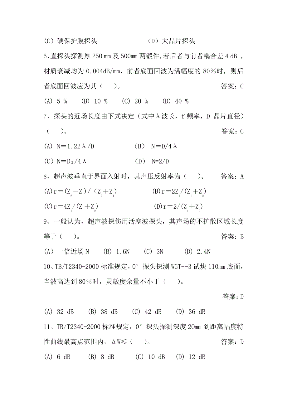 探伤中级工题库_第2页