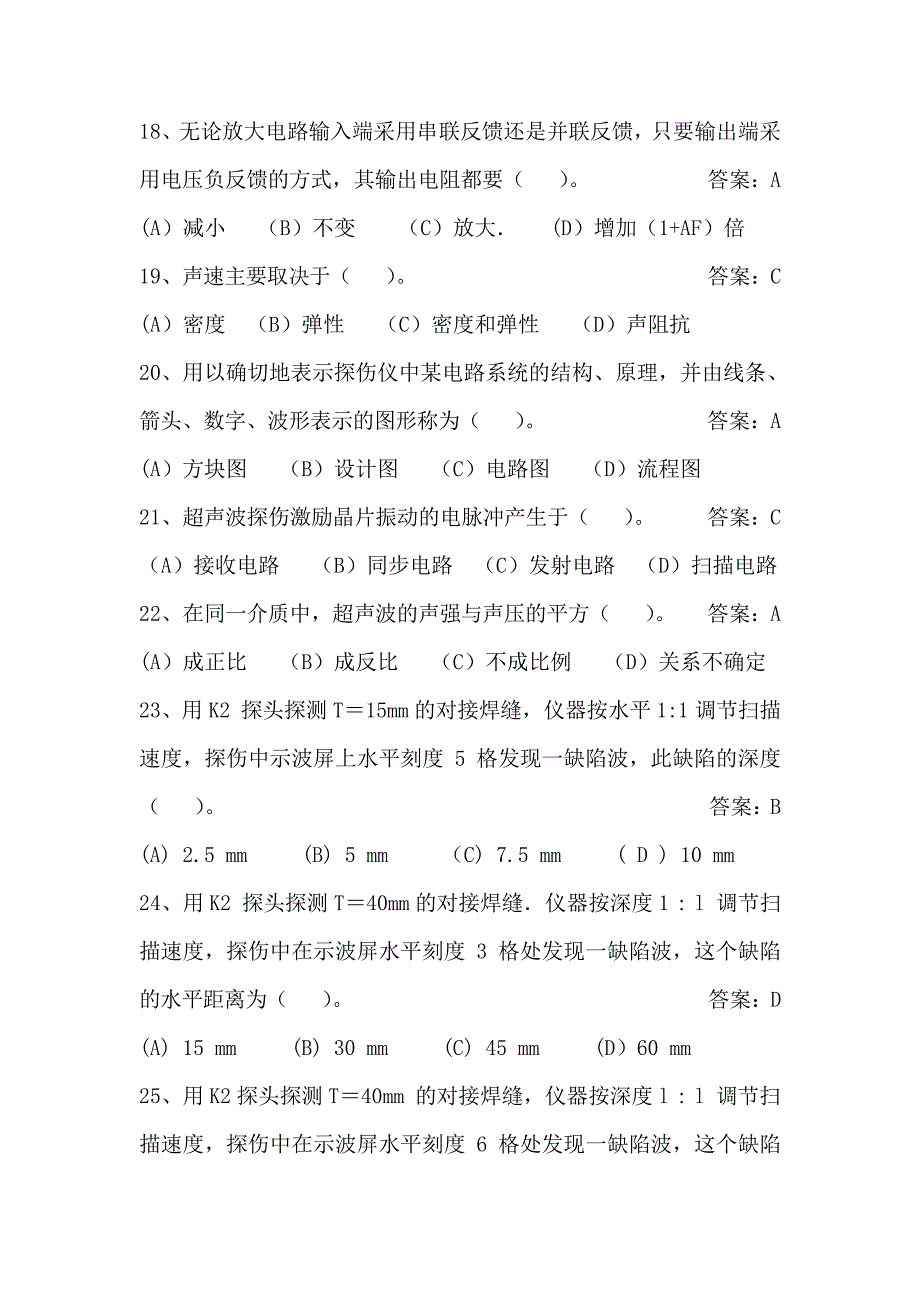 探伤中级工题库_第4页