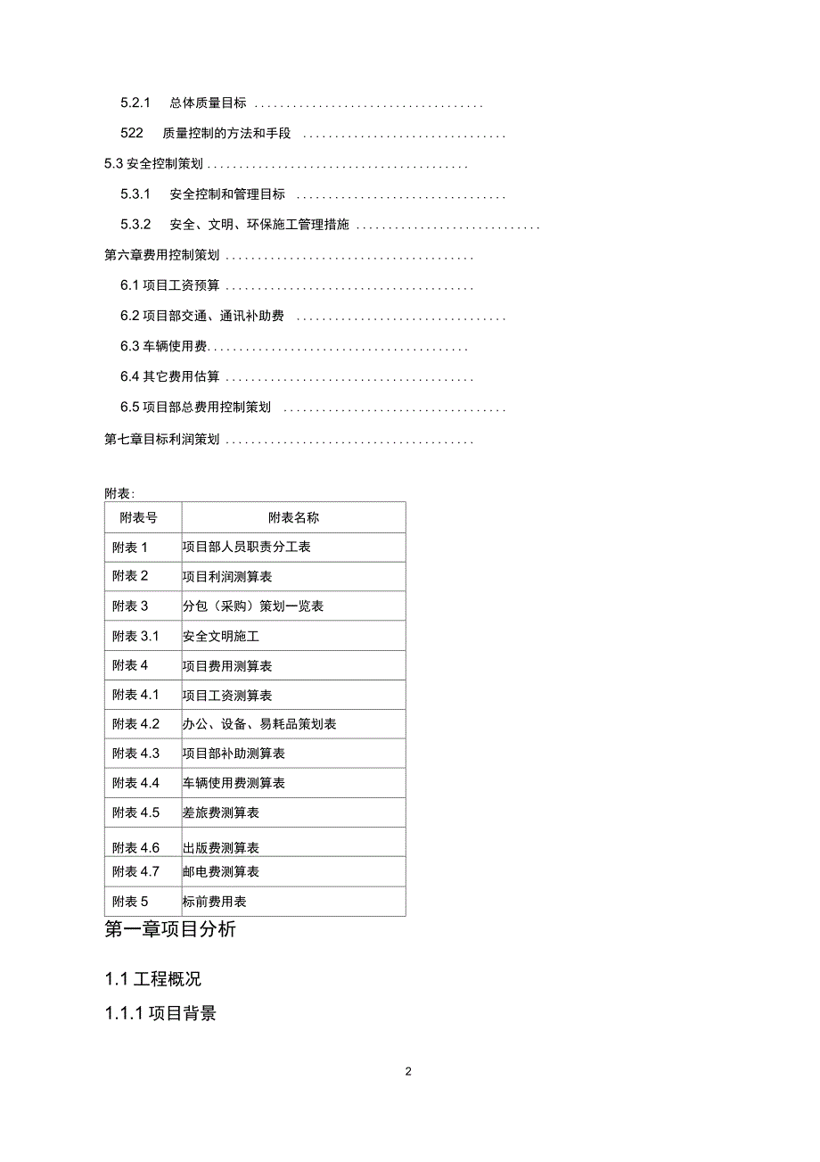 工程施工总承包项目策划书(20201111174156)_第3页