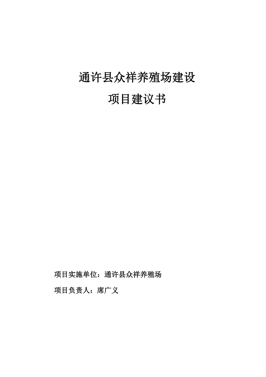 肉牛养殖场项目建议书_第1页