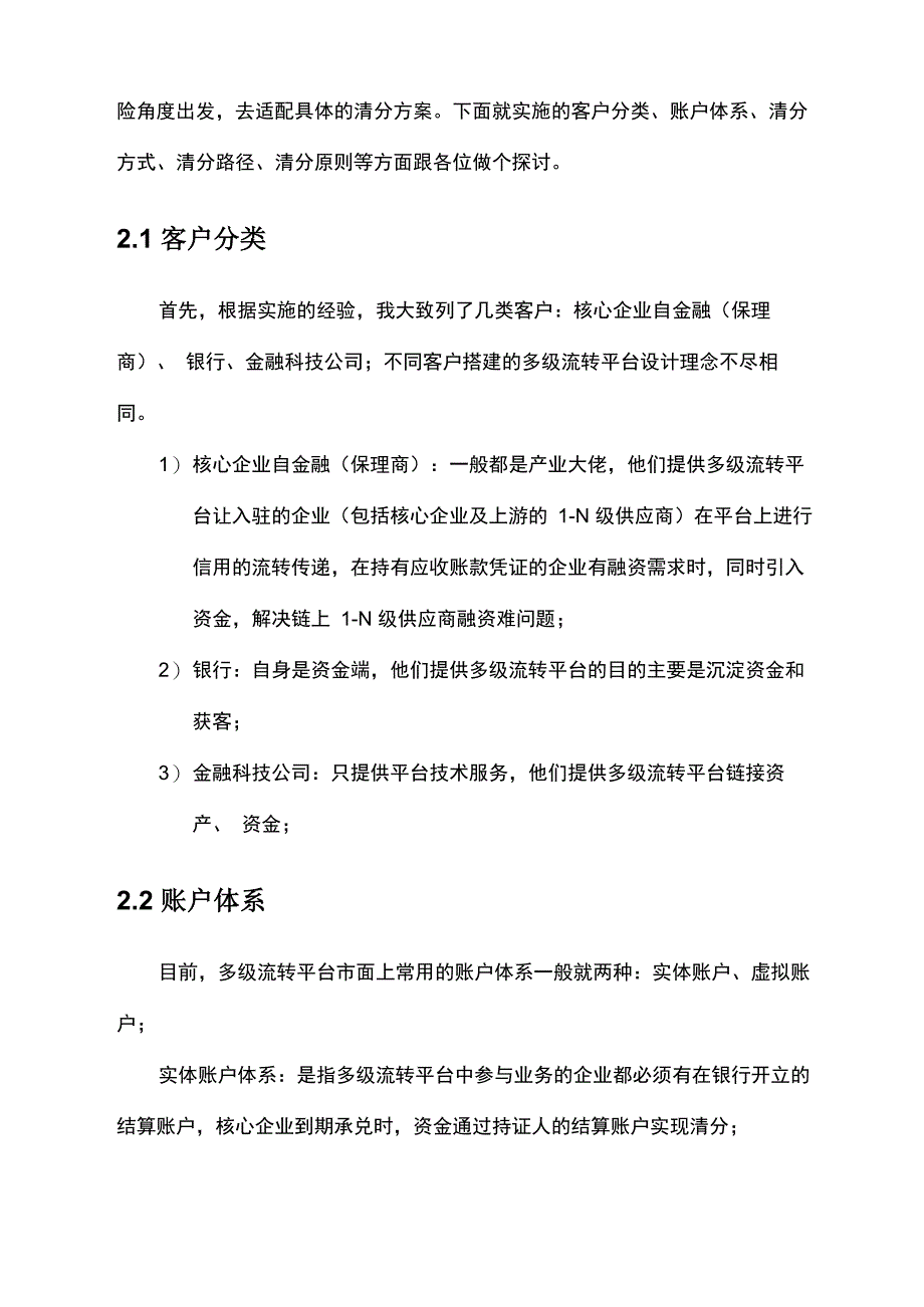 应收账款多级流转平台清分方案_第2页