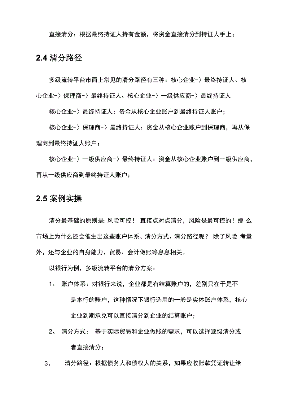 应收账款多级流转平台清分方案_第4页