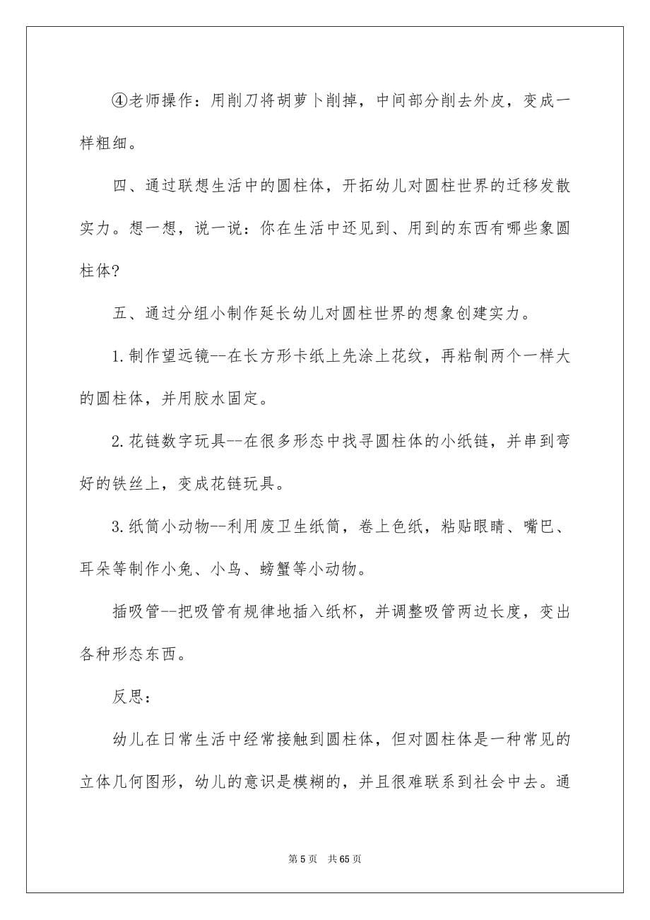 中班科学教案及教学反思_第5页