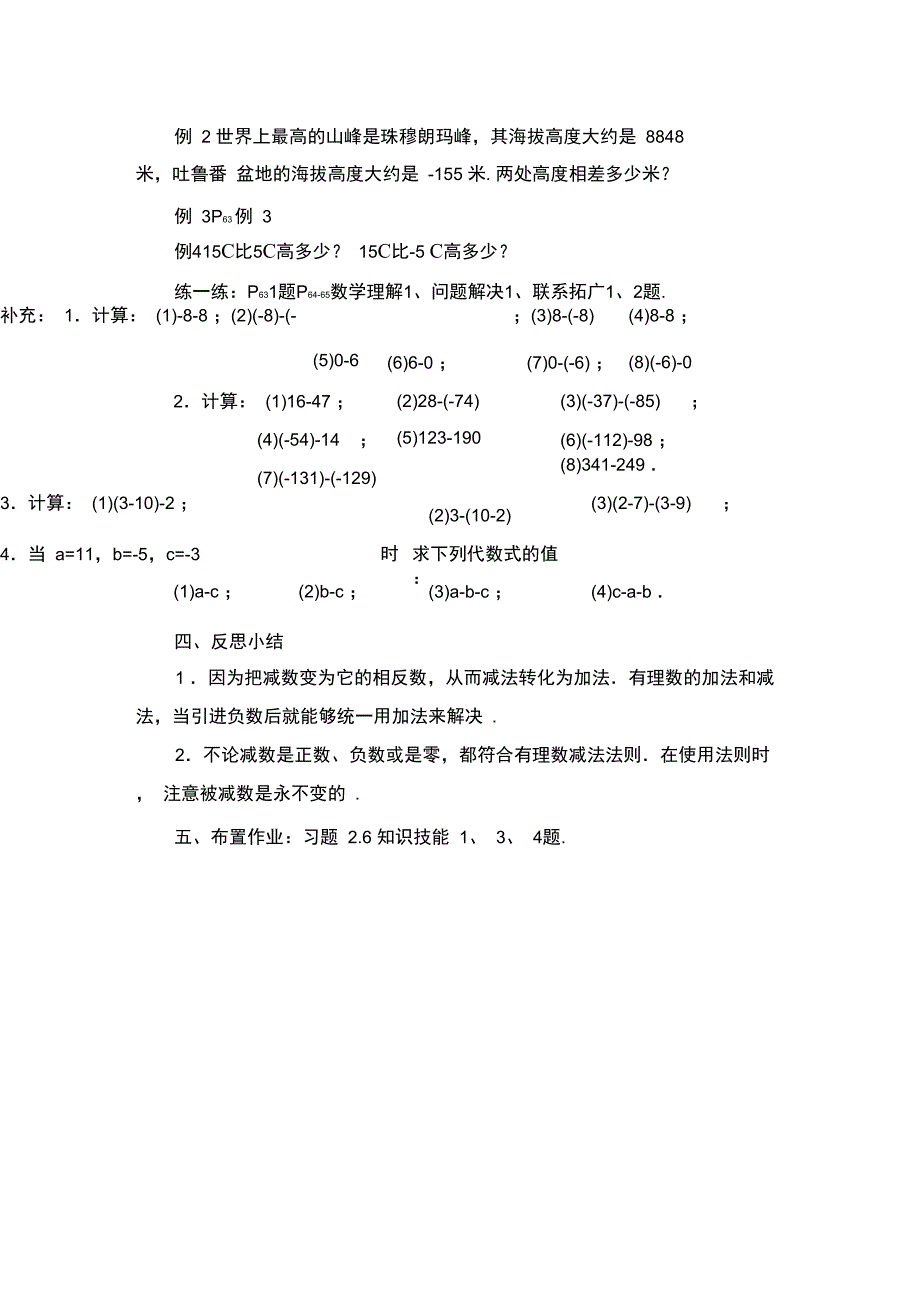 有理数的减法_第2页