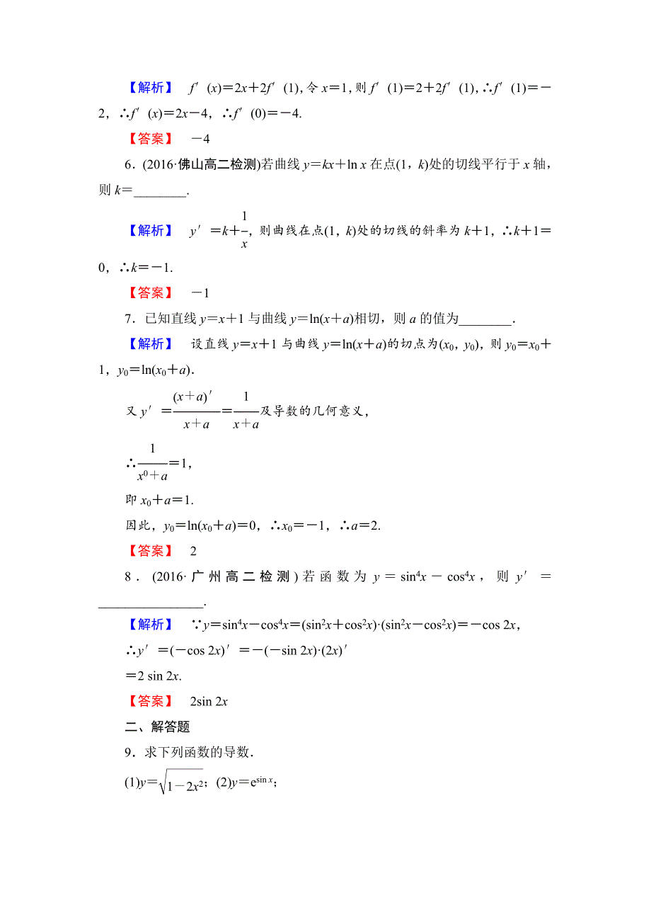 最新高中数学苏教版选修22学业分层测评4 简单复合函数的导数 Word版含解析_第2页