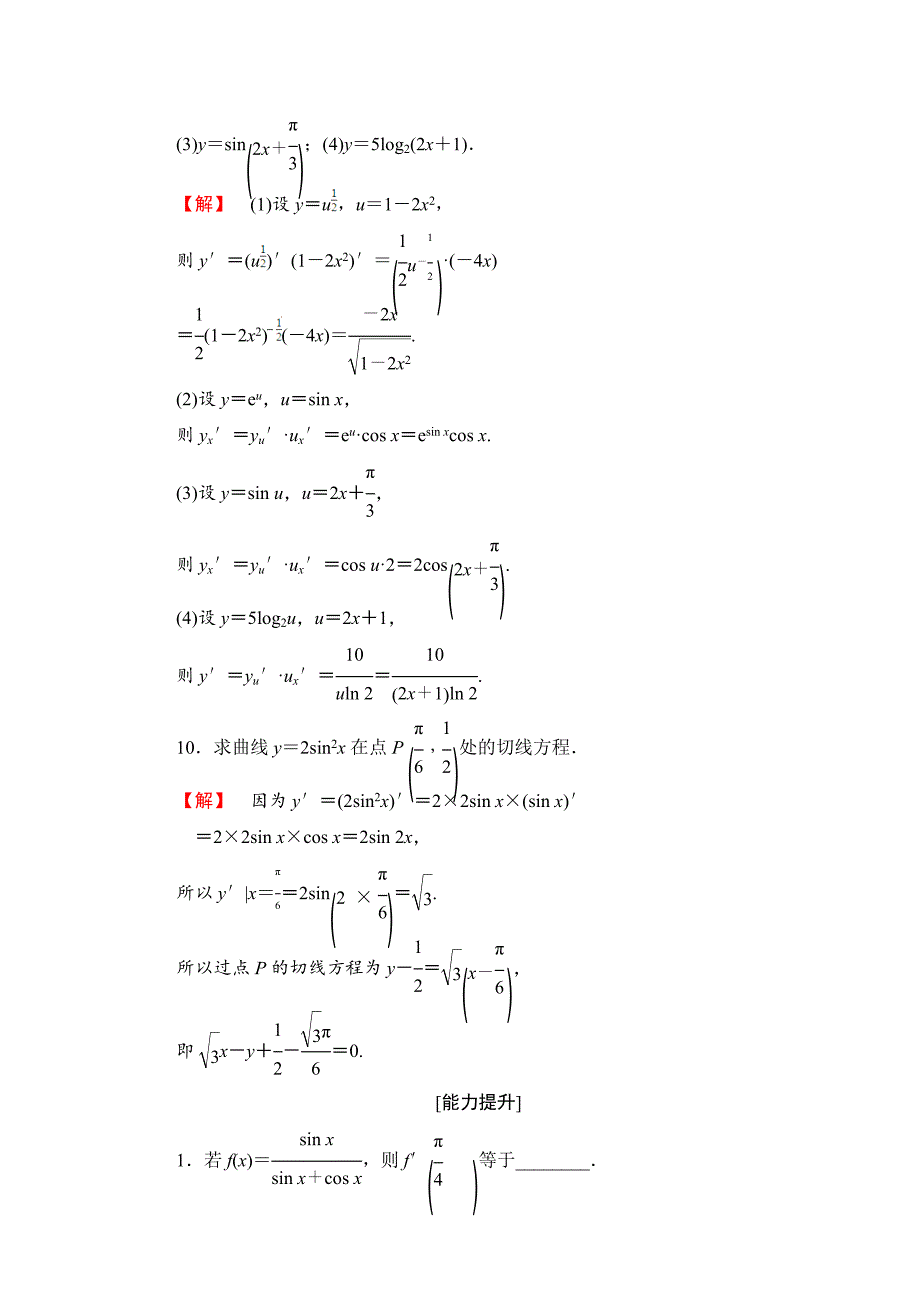 最新高中数学苏教版选修22学业分层测评4 简单复合函数的导数 Word版含解析_第3页