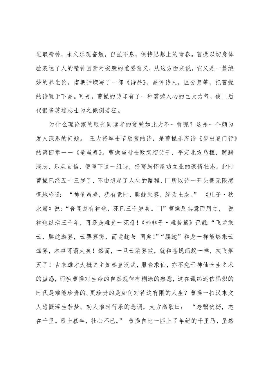 古诗词鉴赏龟虽寿.docx_第5页