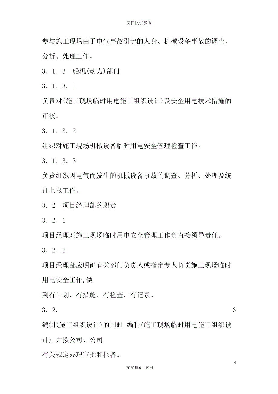 施工现场临时用电安全管理规定_第4页