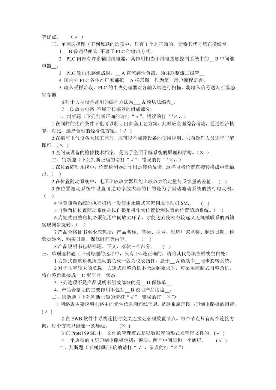 维修电工技师高级技师.劳动版.doc_第5页