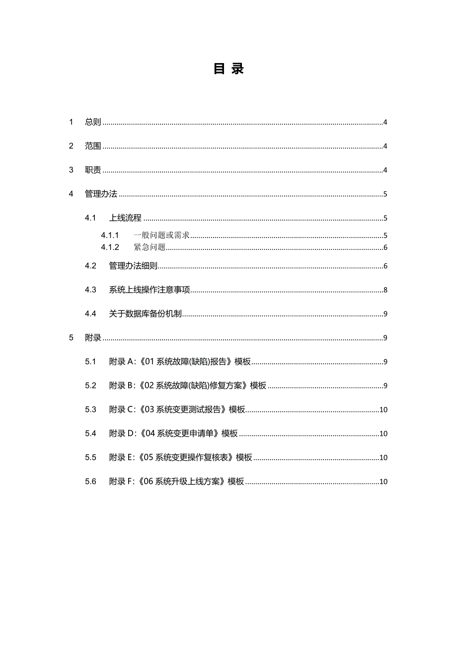 系统上线管理办法_第3页