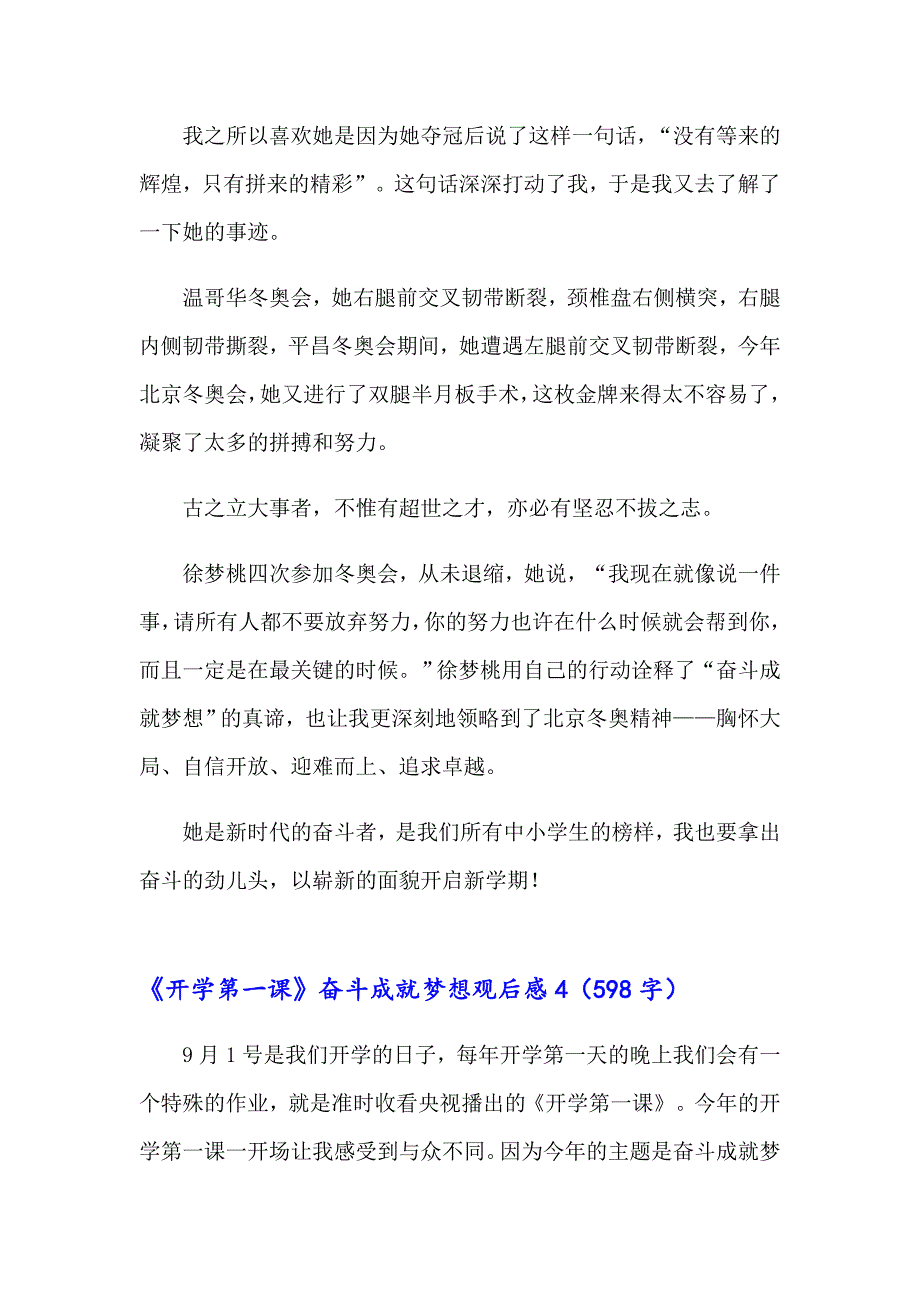 《开学第一课》奋斗成就梦想观后感（模板）_第4页