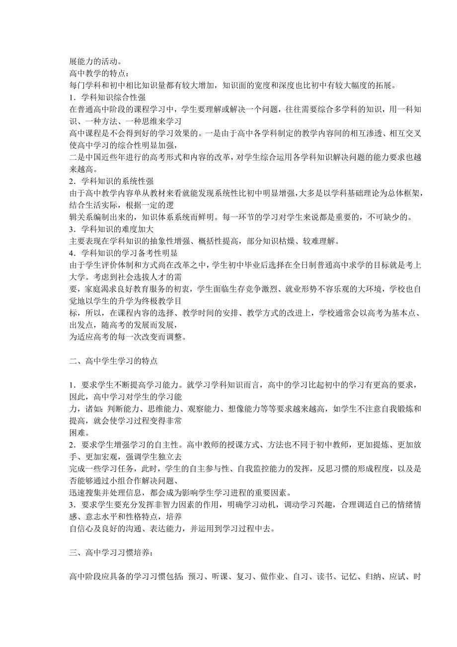 学生学习习惯的培养.doc_第5页