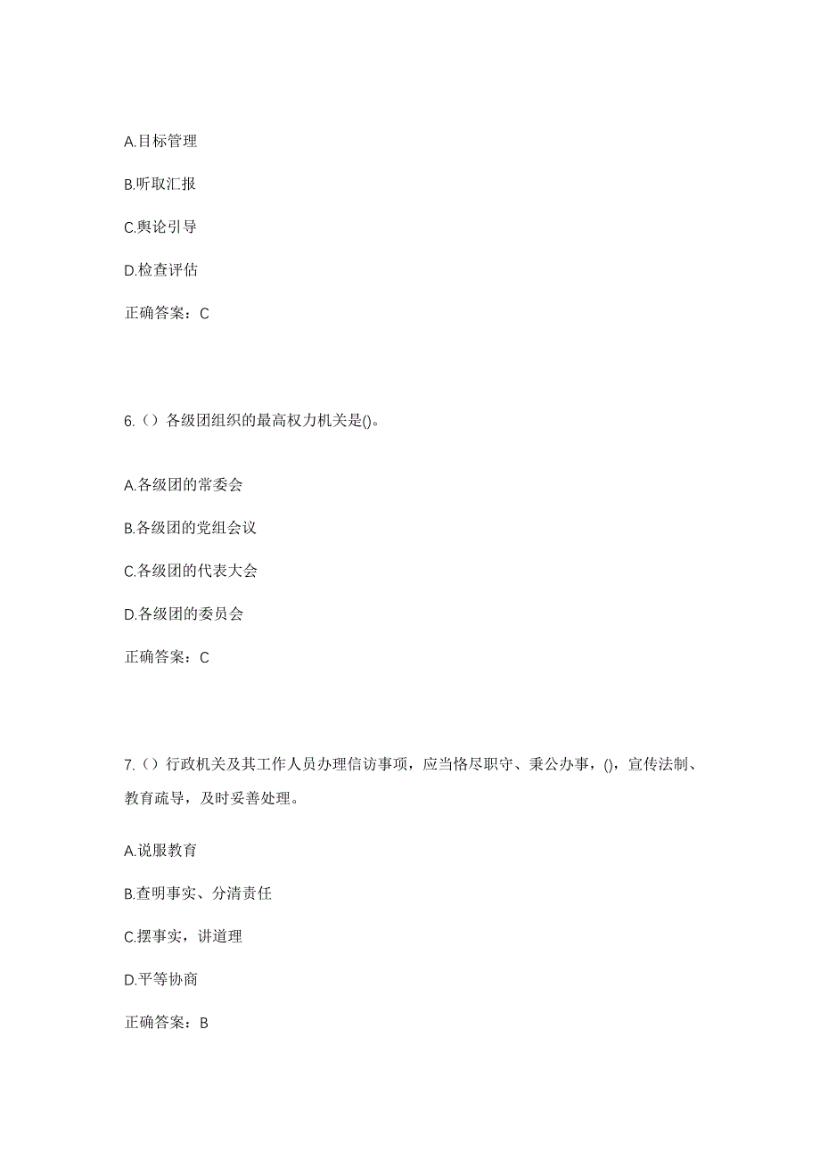 2023年四川省攀枝花市东区银江镇双江社区工作人员考试模拟题及答案_第3页