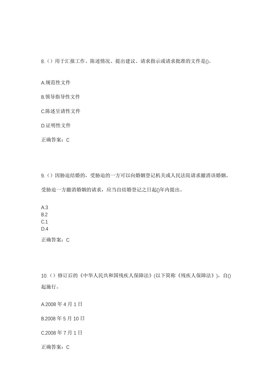 2023年四川省攀枝花市东区银江镇双江社区工作人员考试模拟题及答案_第4页