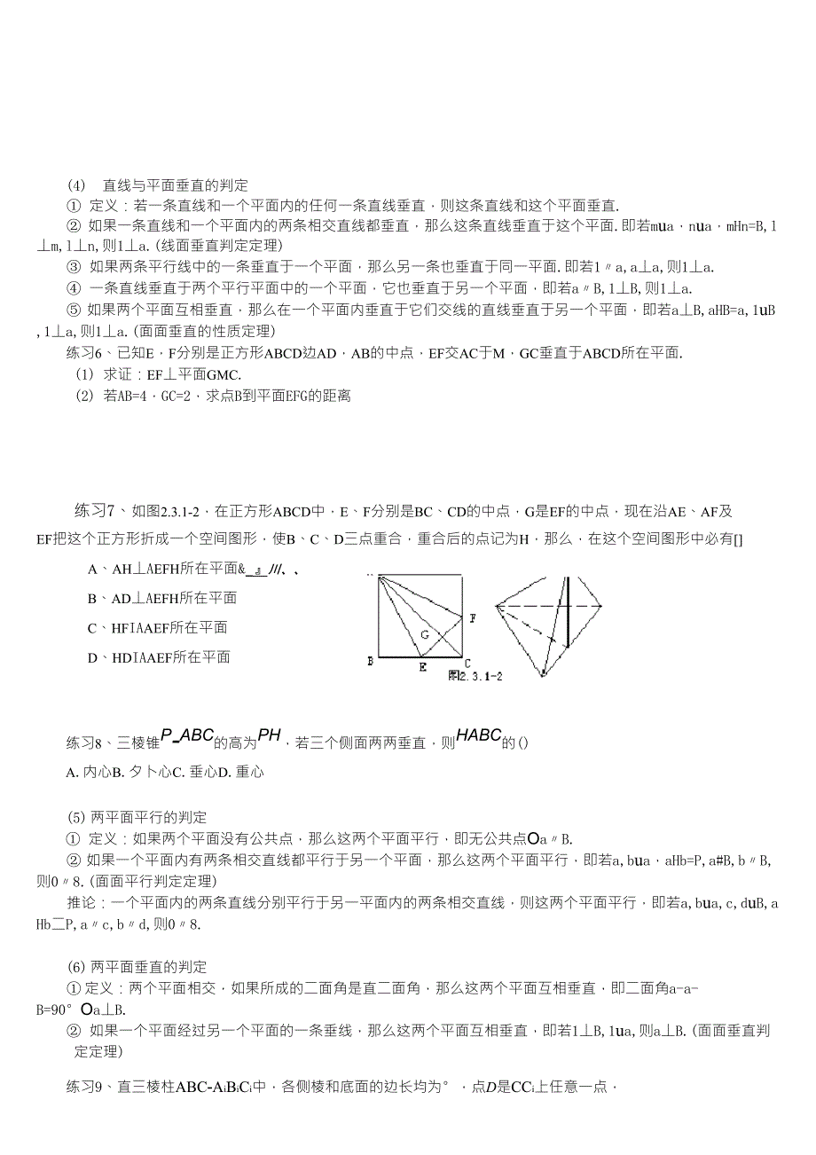 高一立体几何知识点总结(学生版)_第3页
